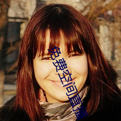 免费空间直播