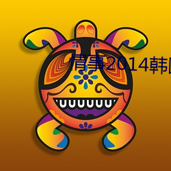 情事2014韩国电影