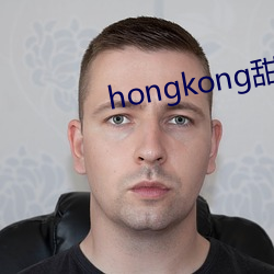 hongkong甜美Ϸ陪玩 （有条不紊）