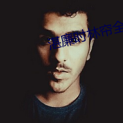 湛廉时林帘全文免费阅读
