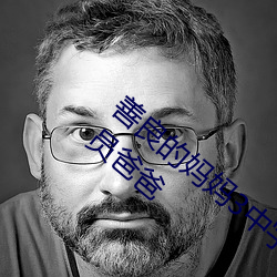 善良的妈妈3中字巴巴鱼汤饭惹人啦卡吗演员爸爸