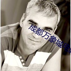 成(chéng)都万象城电影(yǐng)院