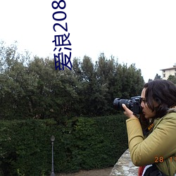 爱浪208.tvb直播