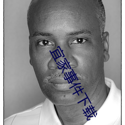 宜家事件(jiàn)下载