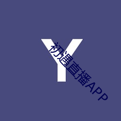 初遇直播APP