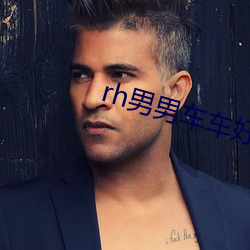 rh男男车车(車)好(好)快的车(車)车视频