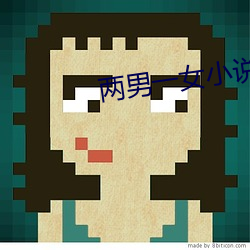 兩男一女小說