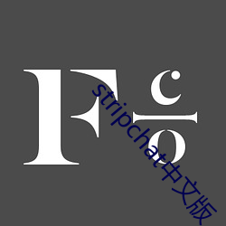 stripchat中(中)文版