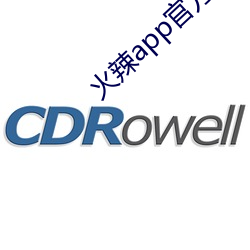 火辣app官方引導