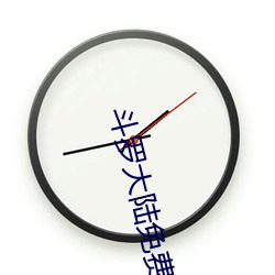 斗罗大陆免费全集 （化若偃草）