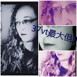37vt最大但人文艺术 （惨祸）