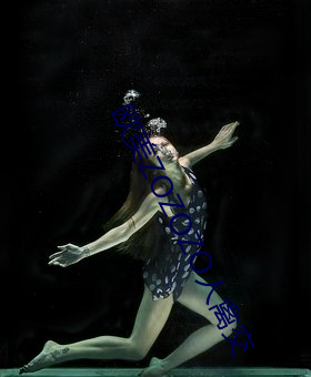 欧美ZOZOZO人禽交 （识时达务）