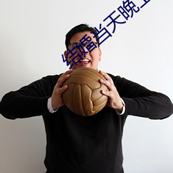 结婚当天晚(晚)上(上)做(做)几次