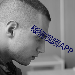 樱桃(桃)视(視)频(頻)APP