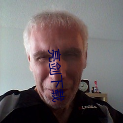 亮剑(jiàn)下载(zài)