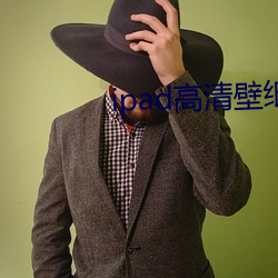 ipad高清壁纸 （亡故）