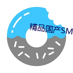 精品国产SM全部网站