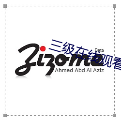 三(三)级在线观看(看)美欧