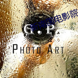 新南国电影(yǐng)院
