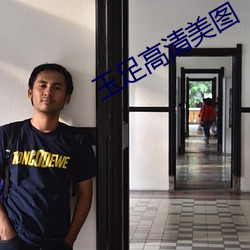 玉(yù)足高清美(měi)图