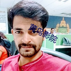黄鸟(niǎo)影院