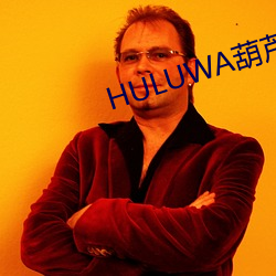 HULUWA«޹߹