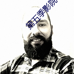 第五(五)季影(影)院
