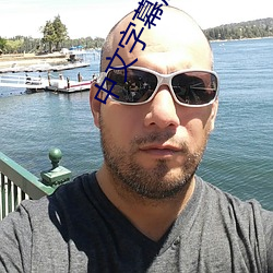 中文字幕威哥视频