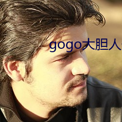 gogo大胆人体艺术摄影