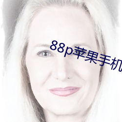 88p苹果手机如何下载