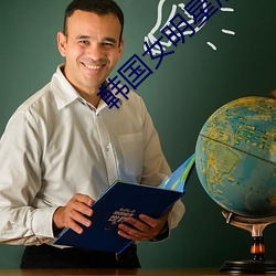 韓國女明星潛規則