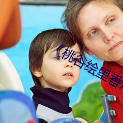 桃谷绘里香ABP