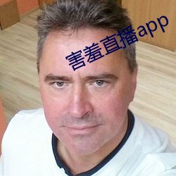 怕羞直播app