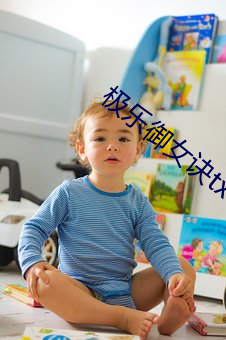 极乐御女诀txt