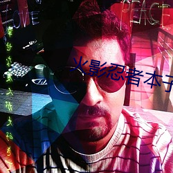 火影忍(rěn)者本子