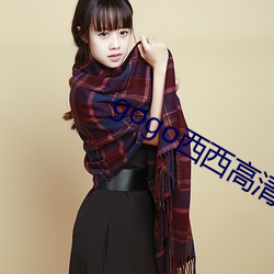 gogo西西高清人体视频 （辈行