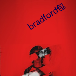 bradford包