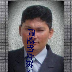 隔壁的女孩5