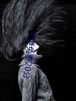 夫妻免(免)费20分