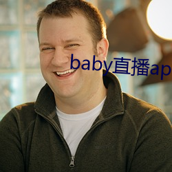 baby直播app免费下载 （好善恶恶）