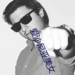 爱沙尼亚(yà)美女(nǚ)