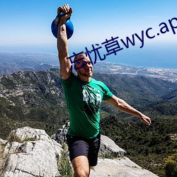 忘忧草wyc.apk7.5