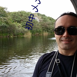 初中 乄乄乄乄射精網站