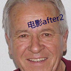 电影(影)after2