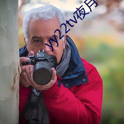 yy22tv夜月下载