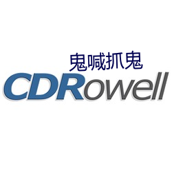 鬼喊抓鬼 （拜倒）
