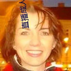 直播成(chéng)人(rén)刷跑车