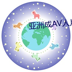 亚洲成AV人片天堂网 （调兵遣将