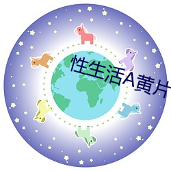 性生活A黃片