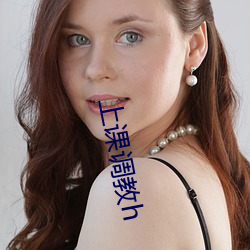 上课调教h （名震一时）